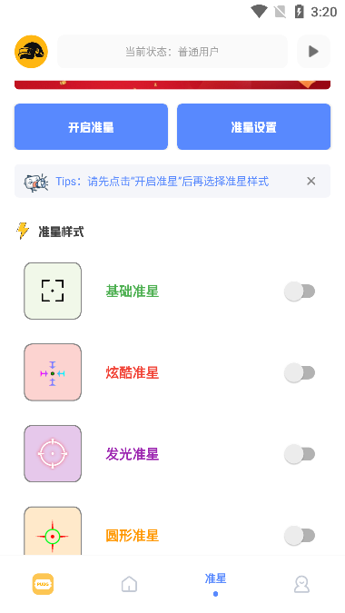 FK工具箱最新版无任务版截图1