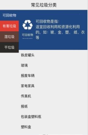 看垃圾分类指南最新版截图2