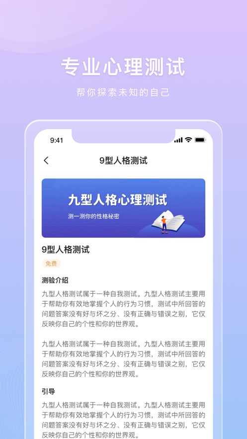 桃心理套路免费版截图1