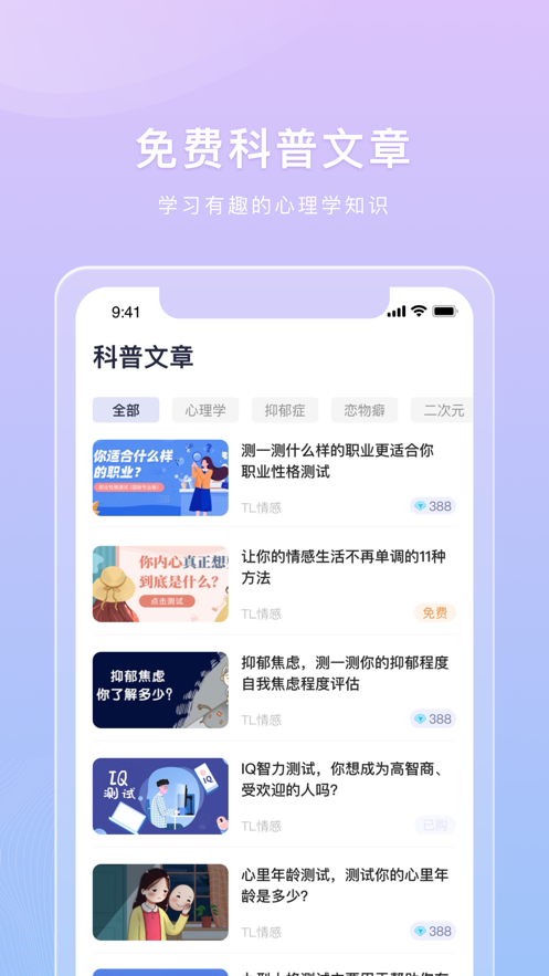 桃心理套路免费版截图2