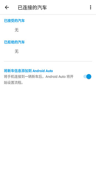 android auto华为版截图1