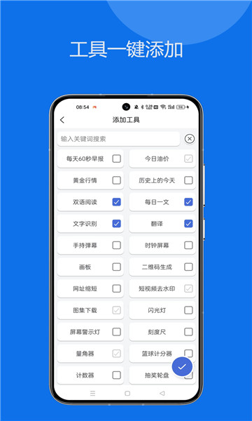 轻集工具箱安卓手机最新版截图1