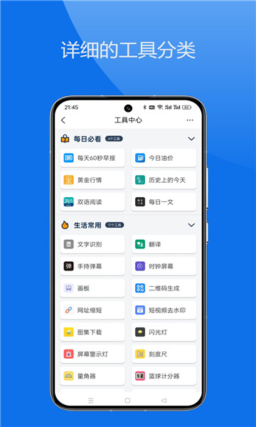 轻集工具箱安卓手机最新版截图3