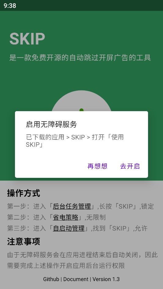 skip最新手机版免费版截图2