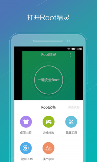 华为一键root工具专业版截图2