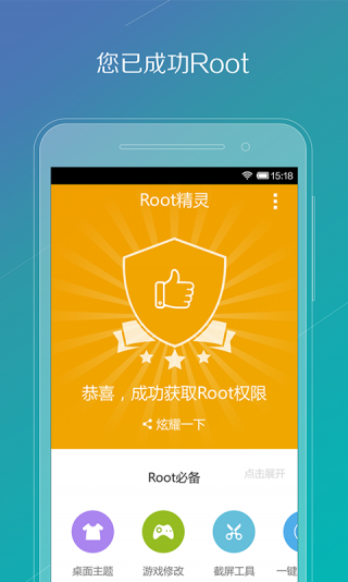 华为一键root工具专业版截图1