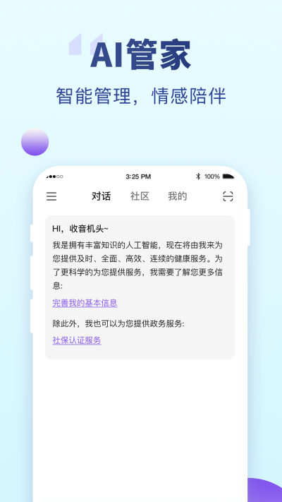 老来健康社保认证免费版截图1