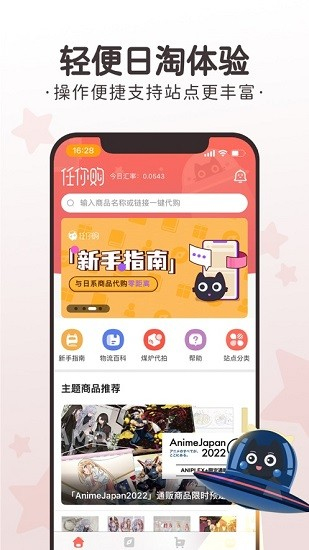 任你购go最新版截图2