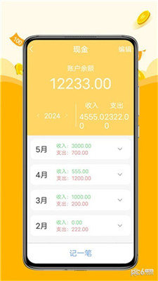 收支手账管家安卓版截图3
