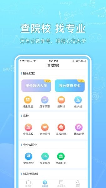 高考志愿填报升学2024版截图1