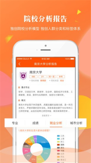 轻松志愿填报2024最新版截图2