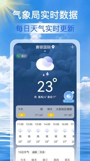 准点天气通安卓版截图2