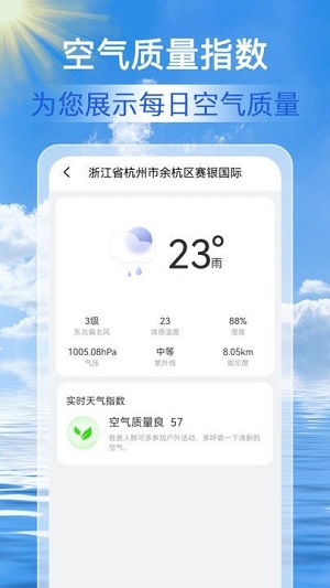 准点天气通安卓版截图3