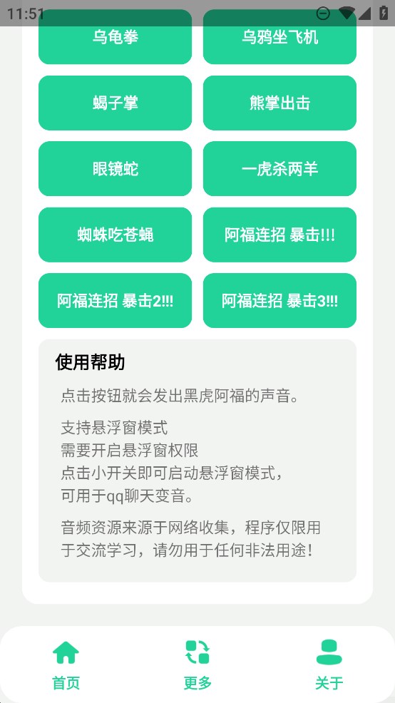 黑虎阿福盒安卓版截图3