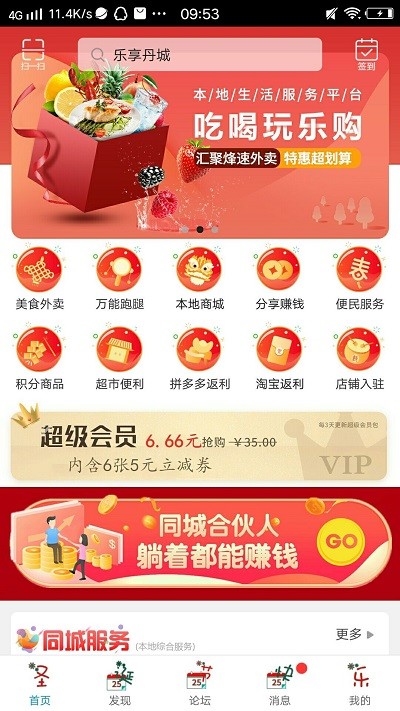 乐享丹城官方版截图3