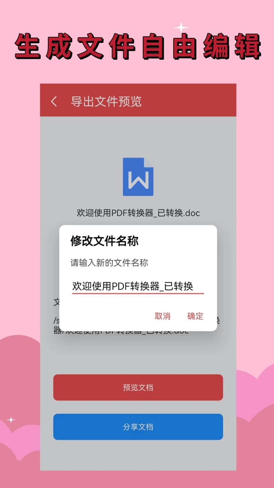 PDF全能转换器助手最新版截图1