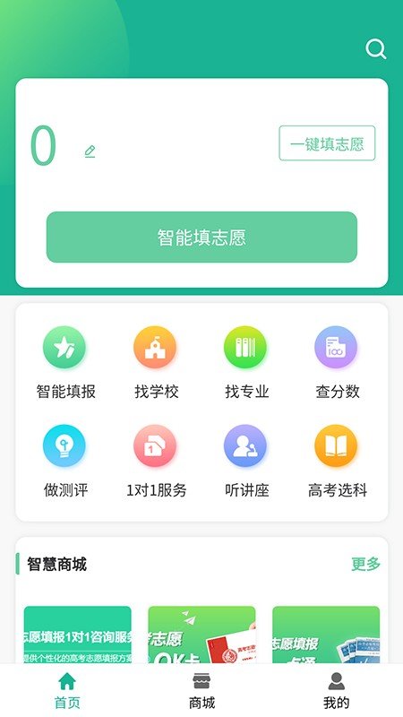 ok志愿手机官方版截图2