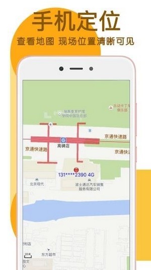 去吧闪电定位最新版截图2