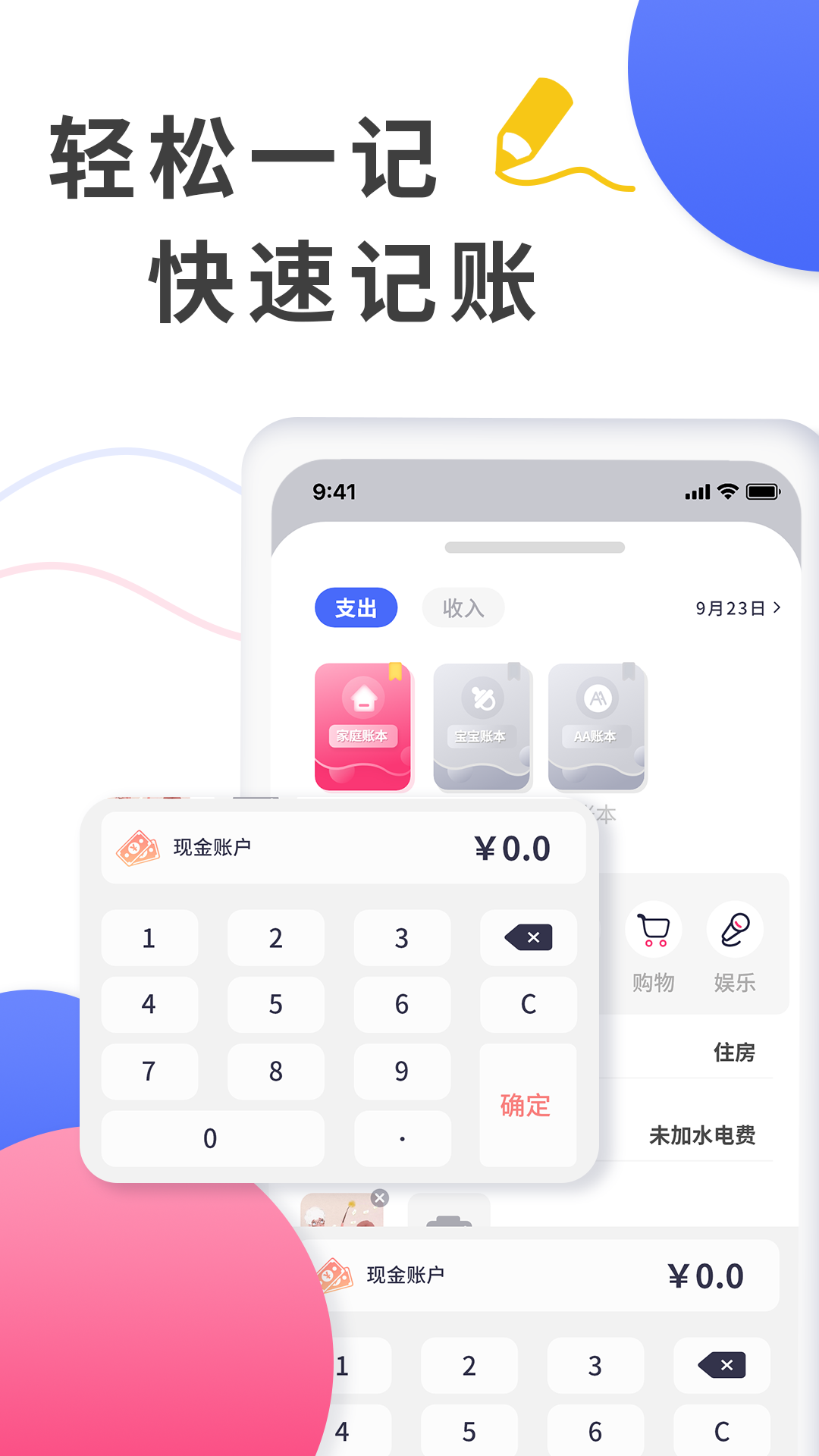 爱记账最新版截图2