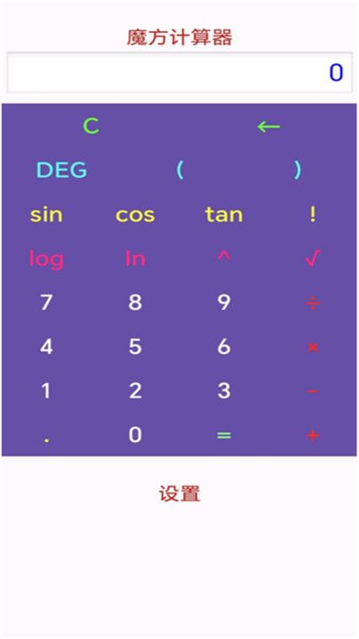 魔方计算器截图1