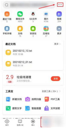 qq浏览器2024最新版截图2