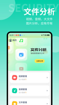 轻快文件助手免费版截图2