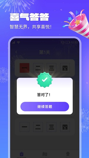 喜气答答最新版截图1