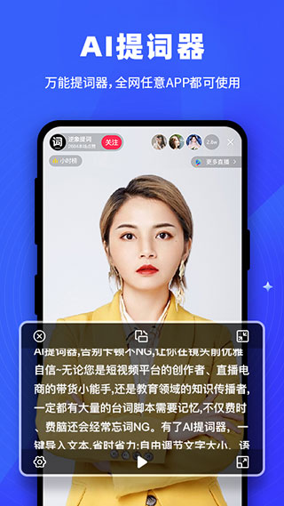 逆象提词免费版截图2