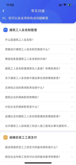 慧匠通免费版截图3