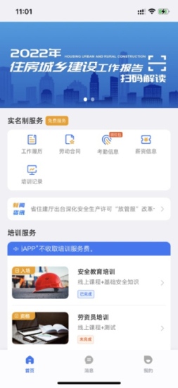 慧匠通免费版截图1