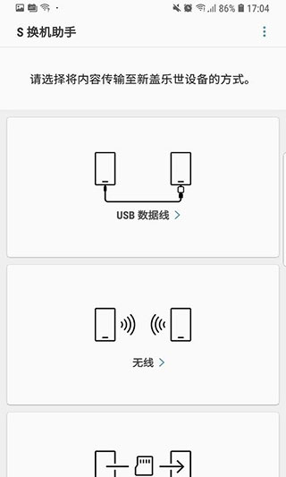 三星s换机助手最新版截图2