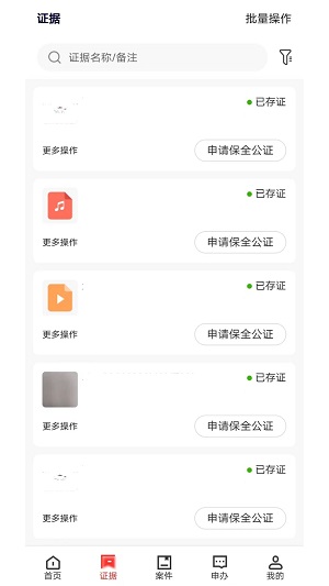 北部湾证据云免费版截图3