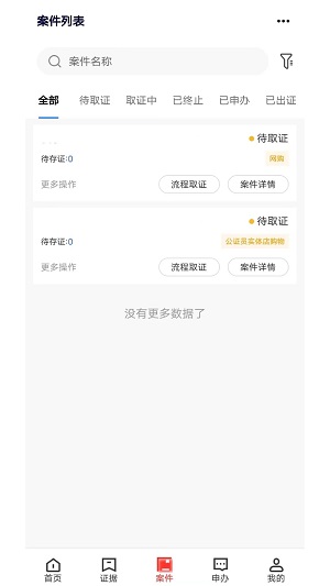 北部湾证据云免费版截图2