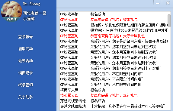 cf活动助手一键领取小苹果最新版截图2