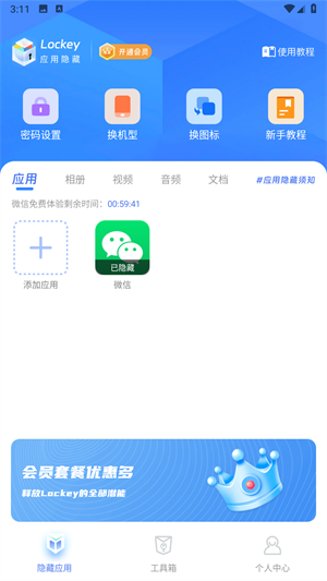 lockey隐藏免费版截图3