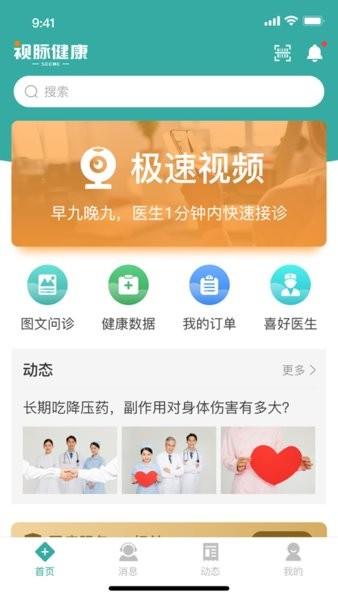 视脉健康用户端专业版手机版截图1