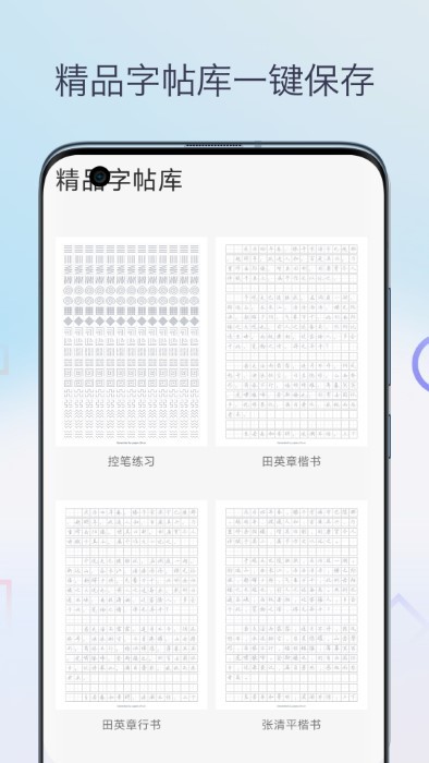 字帖生成器安卓版免费版截图1