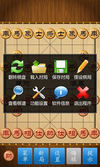 中国象棋官方版正版免费象棋截图5