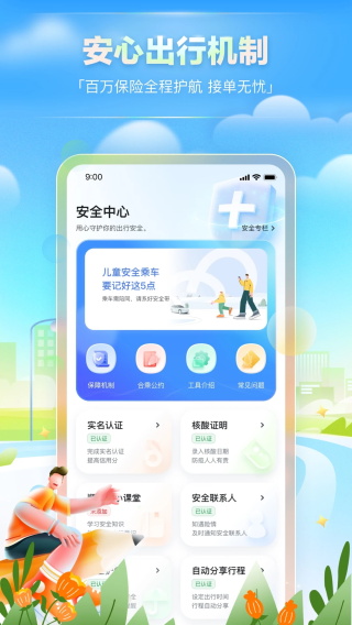 嘀嗒车主最新版截图3