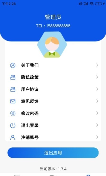 小铁安卓版最新版截图2