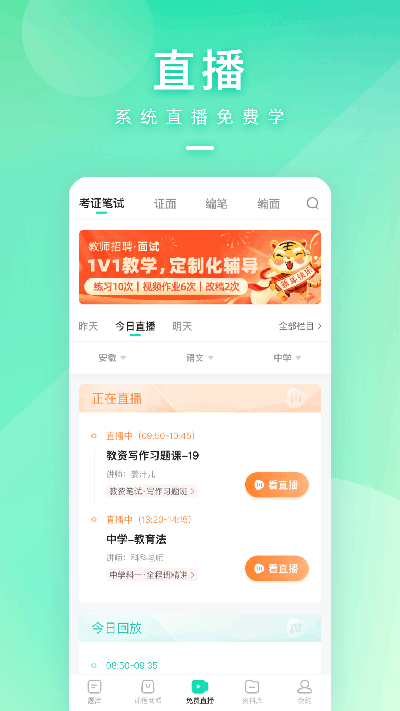 一起考教师最新版截图3