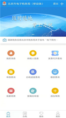 北京税务最新版免费版截图1