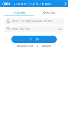 北京税务最新版免费版截图4