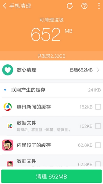 360清理大师极速版最新版截图2