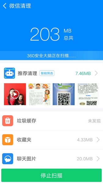 360清理大师极速版最新版截图3