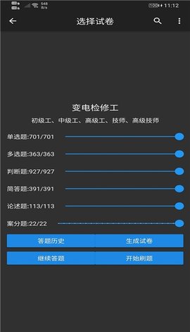 电力专业知识练习免广告版截图2