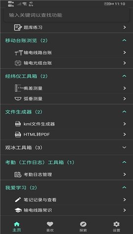 电力专业知识练习免广告版截图1