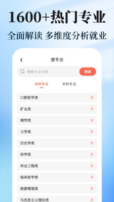 阳光志愿信息服务系统截图3