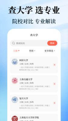 阳光志愿信息服务系统截图1