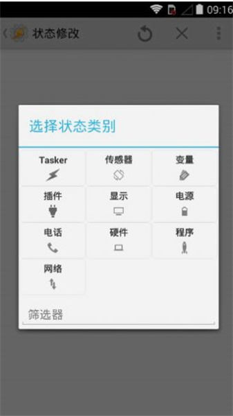 tasker中文免费版安卓版截图2